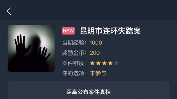 《犯罪大师》昆明市连环失踪案答案分享