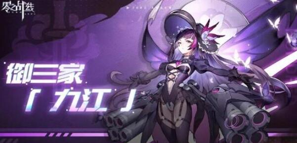 《零之战线》九江阵容搭配解析