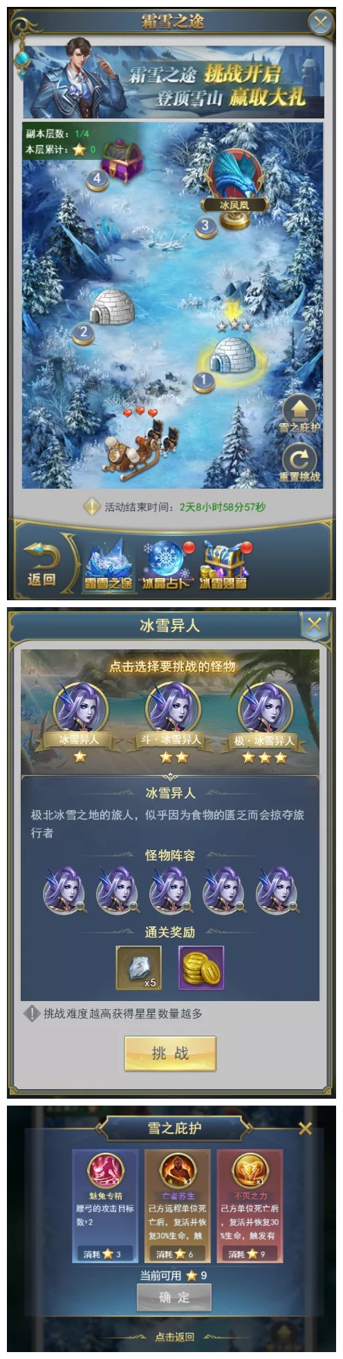 《斗罗大陆h5》冰雪特典活动解析