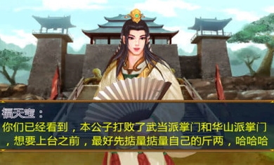 剑侠立志传截图