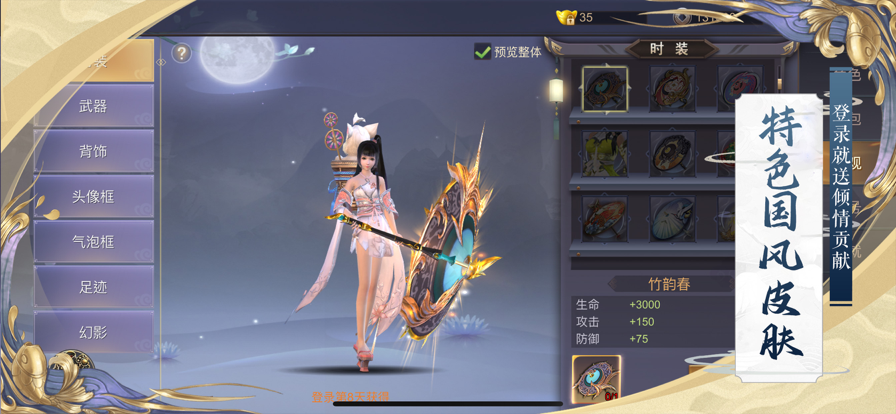 花语剑江湖截图