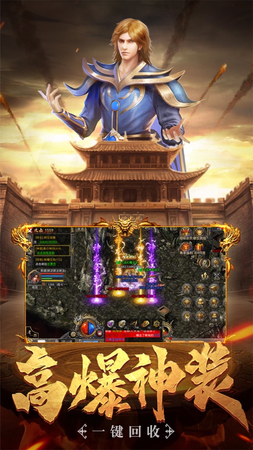 星王合击热血截图