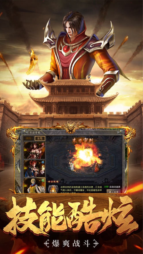 星王合击热血截图