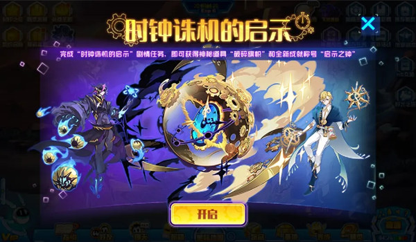 赛尔号时钟诛机的启示活动怎么玩 时钟诛机的启示活动通关攻略