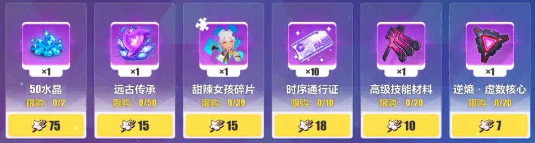 《崩坏3》观星活动奖励兑换指南