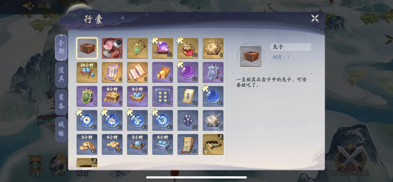 《武林闲侠》兔子作用解析