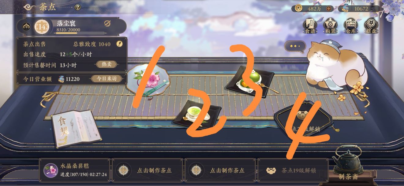 花亦山心之月茶点材料怎么获得 茶点研发摆盘攻略