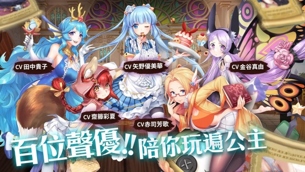 罪恶童话集体崩坏的公主截图