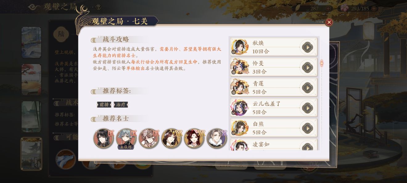 花亦山心之月四艺七新手怎么过 四艺七新手通关阵容详解