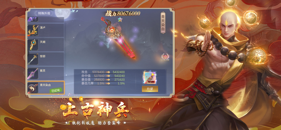 地藏诛魔录我在江湖截图