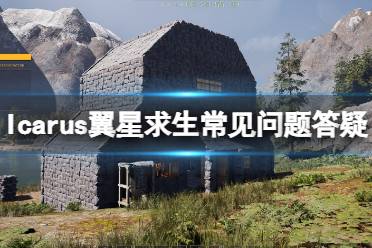 《翼星求生》dlc是什么