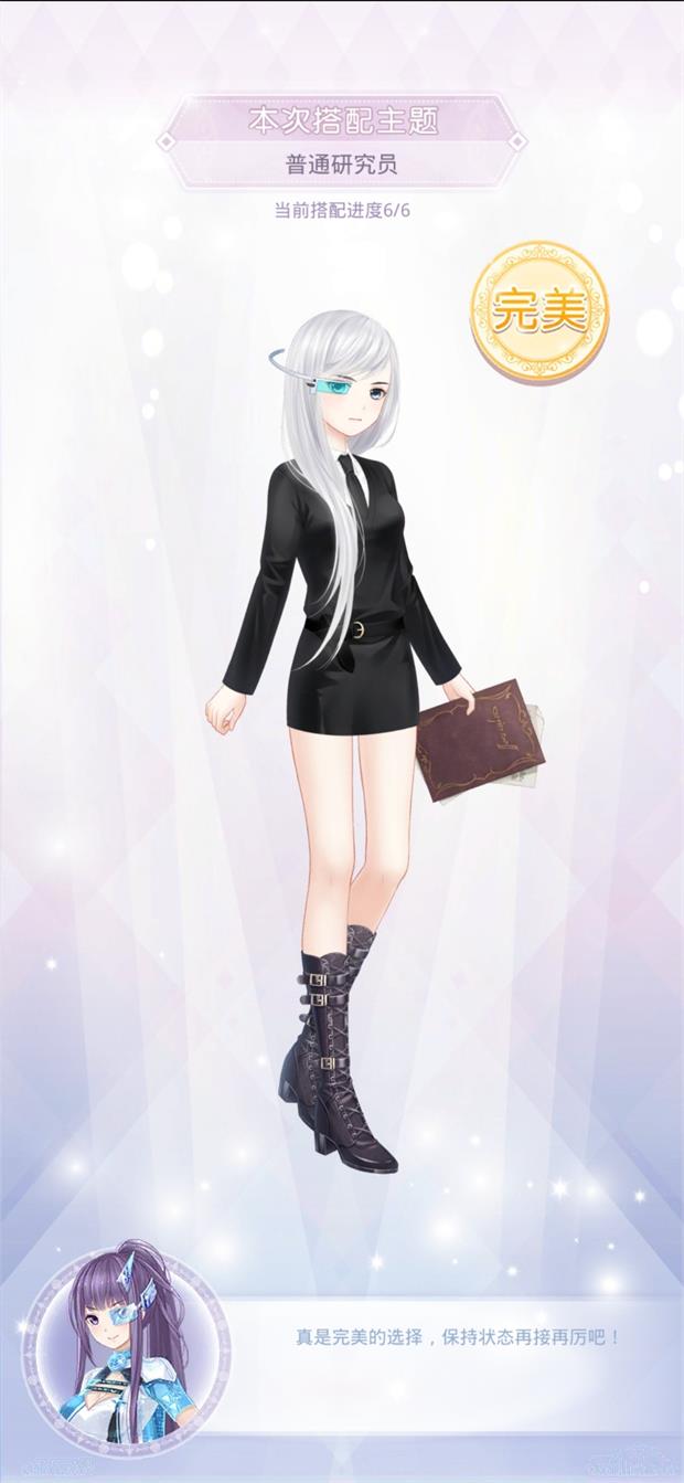 《奇迹暖暖》普通研究员完美搭配一览