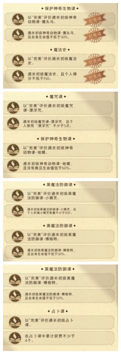 《哈利波特魔法觉醒》初级课堂任务汇总解析