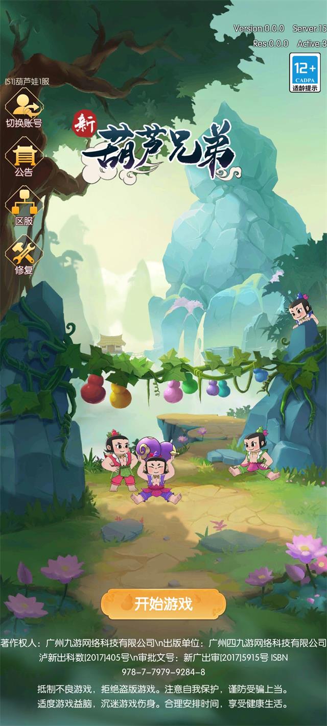 葫芦娃冒险之旅截图