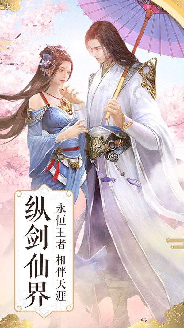 仙侠琉璃传截图