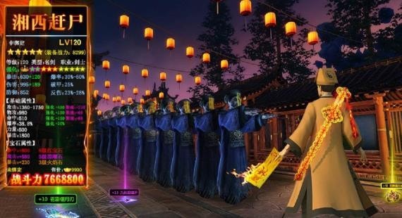 道长请下山截图