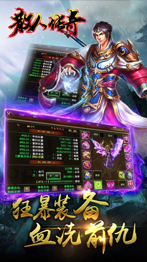 176散人精品传奇截图