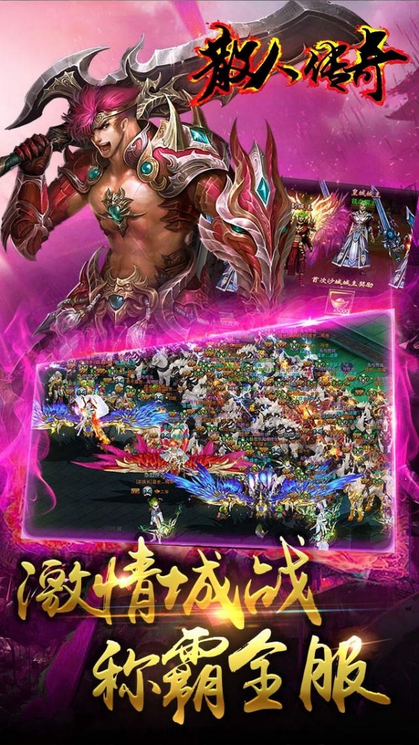 176散人精品传奇截图