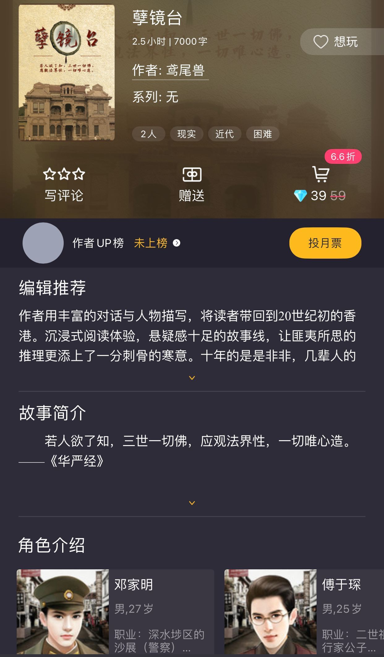 《百变大侦探》孽镜台真相答案汇总分享