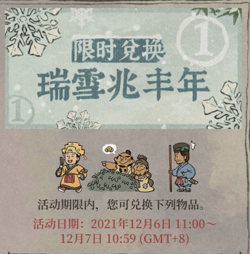 《江南百景图》江南瑞雪多盈尺活动礼包获取