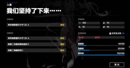 《战双帕弥什》免疫之城第五关怎么过