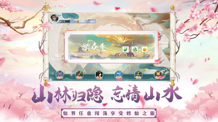 剑来仙逆破凡成仙一念永恒截图