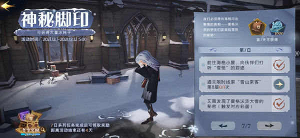 哈利波特魔法觉醒艾薇彩蛋怎么触发 艾薇彩蛋触发方法