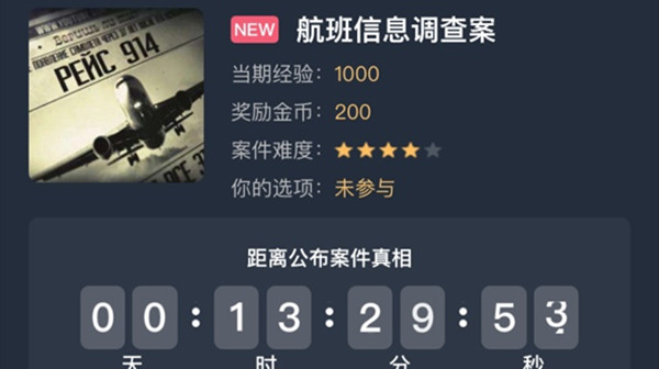 犯罪大师航班信息调查案答案是什么 航班信息调查案答案解析