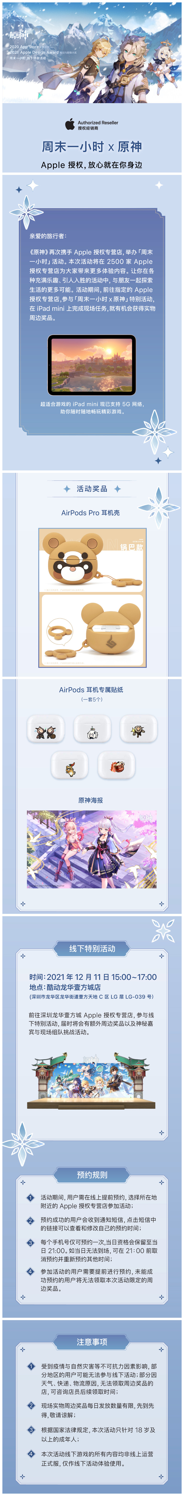 《原神》12月周末一小时活动预约方法分享