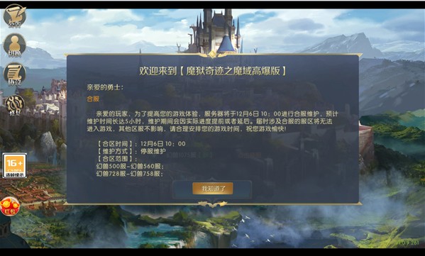 魔狱奇迹之魔域截图