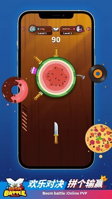 欢乐对战截图