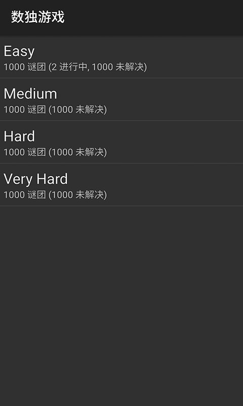 数独怎么玩截图
