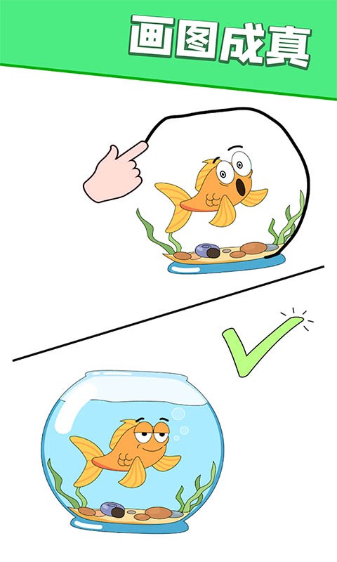 脑洞画一画截图