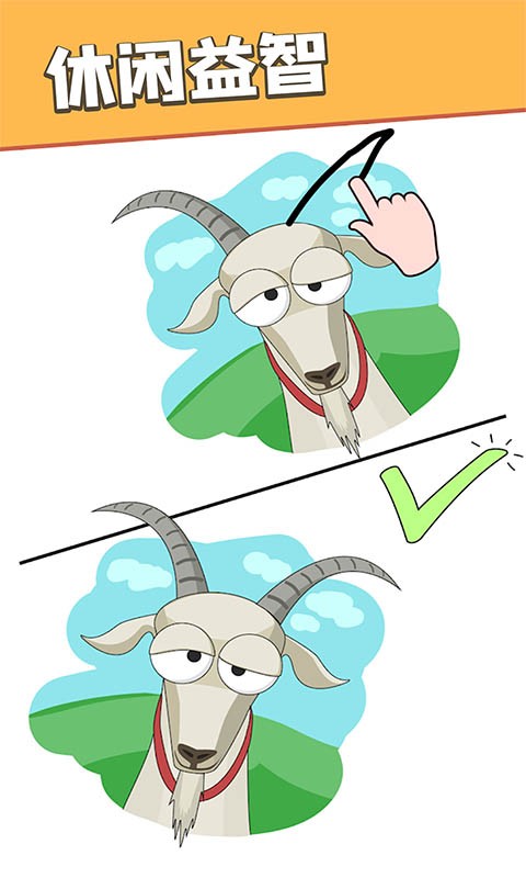 脑洞画一画截图