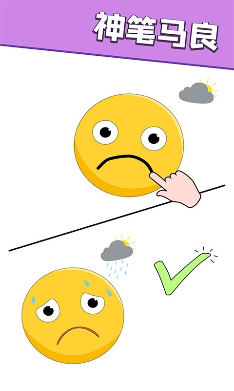 脑洞画一画截图