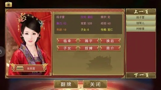 《皇帝成长计划2》宝林篇解锁方式