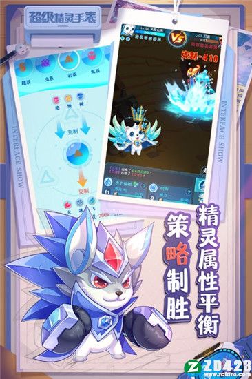 超级精灵手表全精灵截图