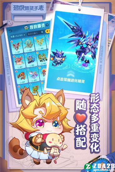 超级精灵手表全精灵截图