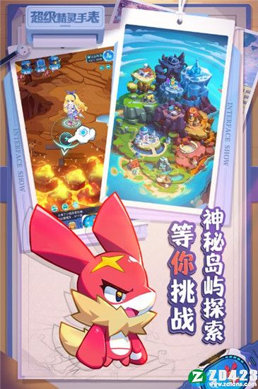 超级精灵手表全精灵截图