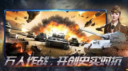 坦克称霸全球	截图