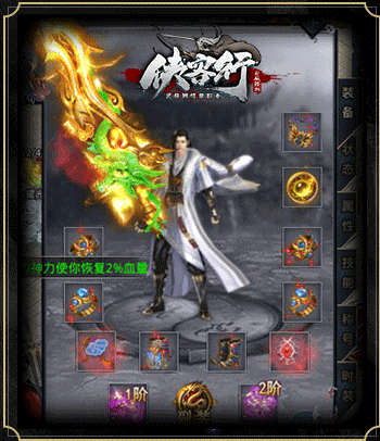 耀光侠客行截图