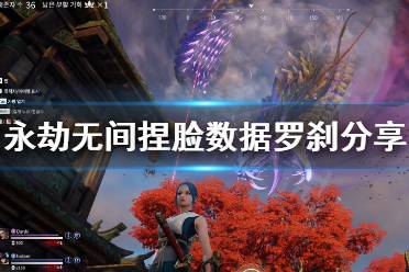 《永劫无间》捏脸数据罗刹分享 罗刹怎么捏