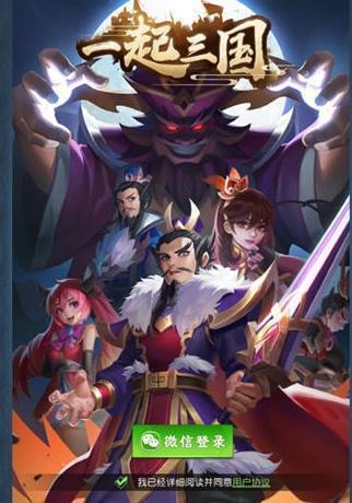 一起三国截图