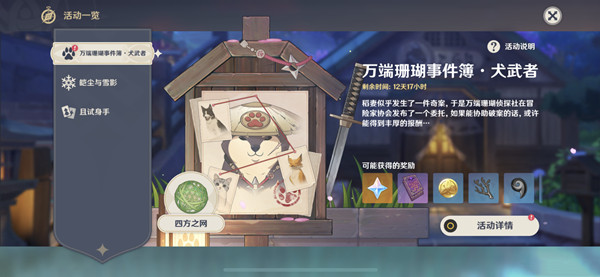 原神救出小动物任务攻略 救出小动物任务图文流程