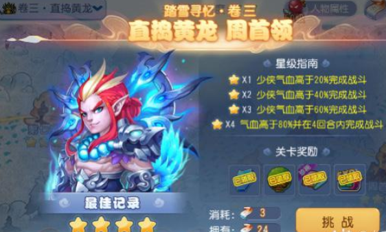 《梦幻西游手游》踏雪寻忆卷三周首领打法解析