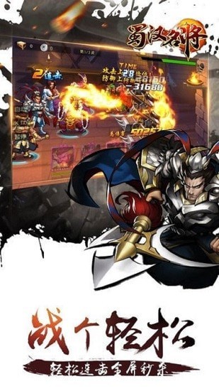 三国蜀汉名将截图