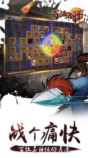 三国蜀汉名将截图