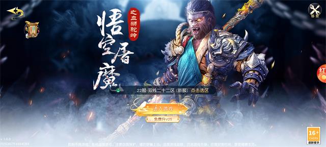 悟空屠魔记之血战狮驼岭截图