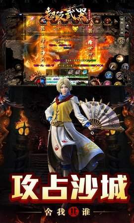 超级武器传奇化魔截图