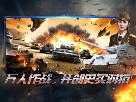 坦克称霸全球截图